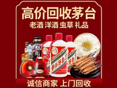 临城年份茅台酒回收